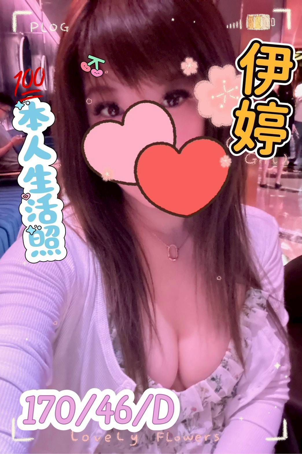 COCO外送花蓮 晨英 170/48/30/34E